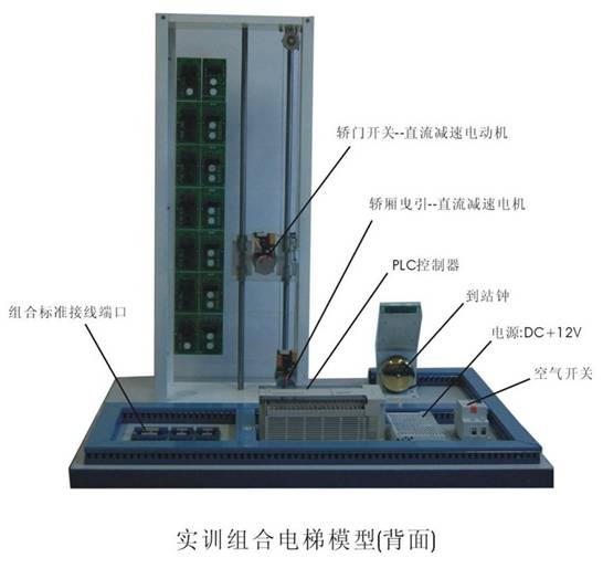 電梯教學(xué)設(shè)備