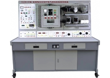 YLCBK-97型 船舶電工工藝和電氣測(cè)試技能實(shí)訓(xùn)裝置