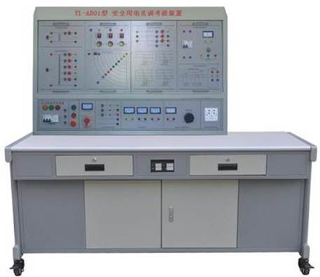 YL-AD01型 安全用電實(shí)訓(xùn)考核裝置