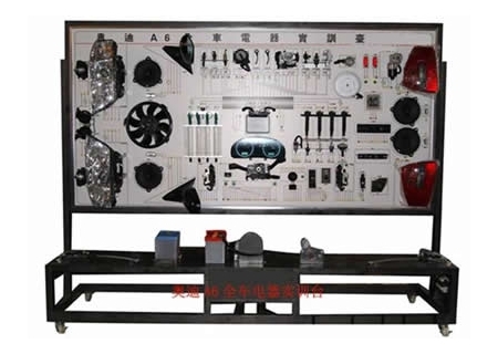 奧迪A6全車電器實(shí)訓(xùn)臺