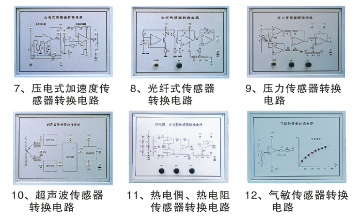 TRYJZ-141A型 傳感器與檢測(cè)技術(shù)實(shí)驗(yàn)裝置(16種傳感器)