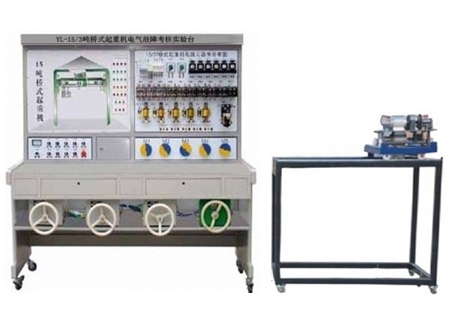 YL- 15/3T橋式起重機電氣故障考核實驗裝置