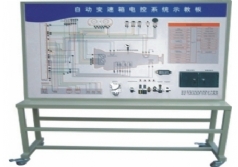 普通型自動(dòng)變速箱電控系統(tǒng)示教板